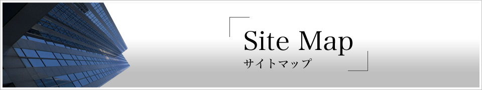 サイトマップ